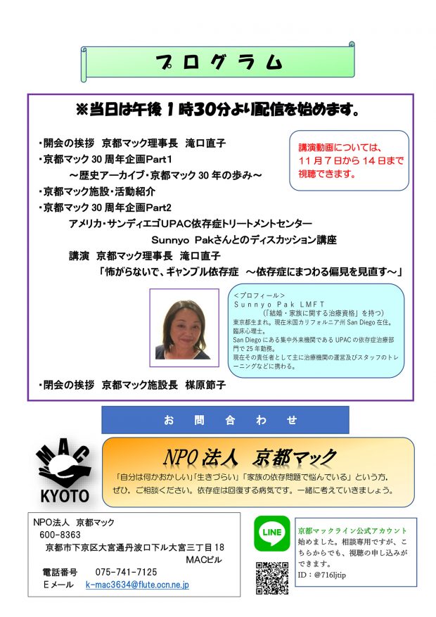 京都マック開設30周年 感謝の集い 新着情報 Npo法人京都mac